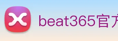 beat365官方网 Logo